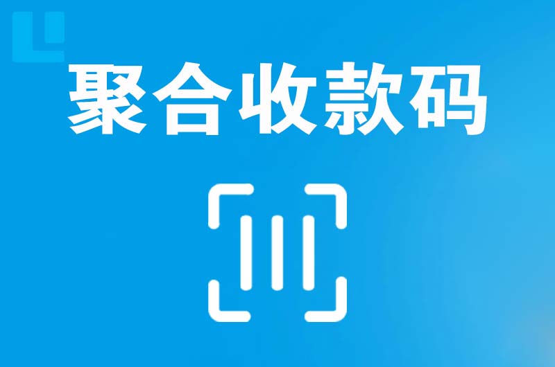 小店拉卡拉聚合收款码